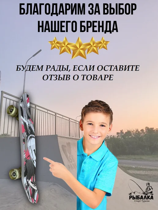 Рыбалка Спорт Туризм Пенниборд детский №2, вариант, фото 4