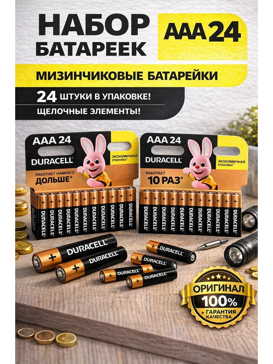 Батарейки мизинчиковые ААА24