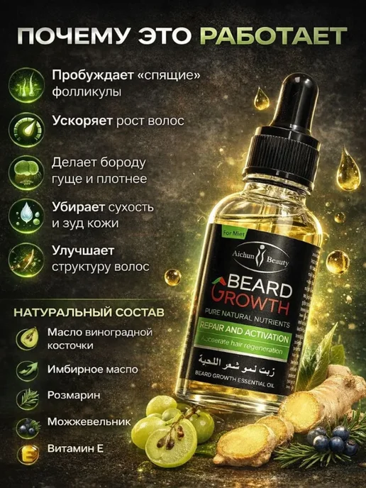 ДА10 Масло для роста бороды мужской для густоты, вариант, фото 2