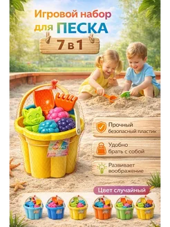 Набор для песка детский
