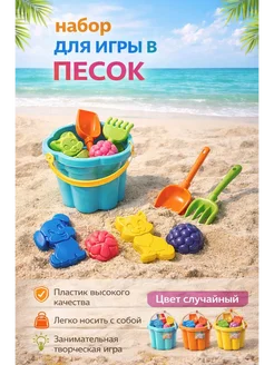 Игрушки для песочницы