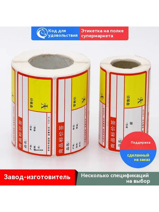 Цена этикетки бумаги 70*38, 70x38, фото 4
