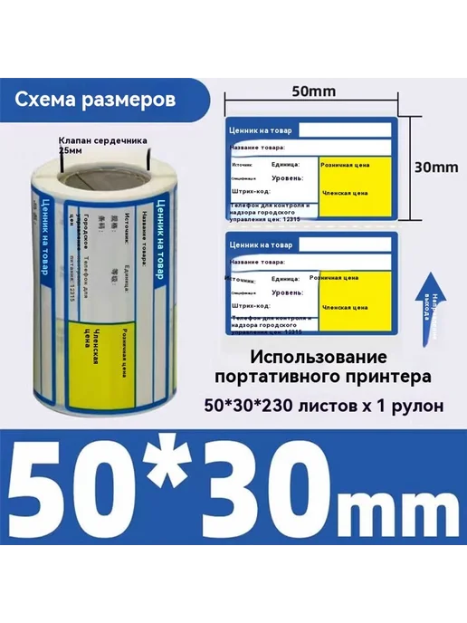 Цена этикетки бумаги 70*38, 70x100, фото 7