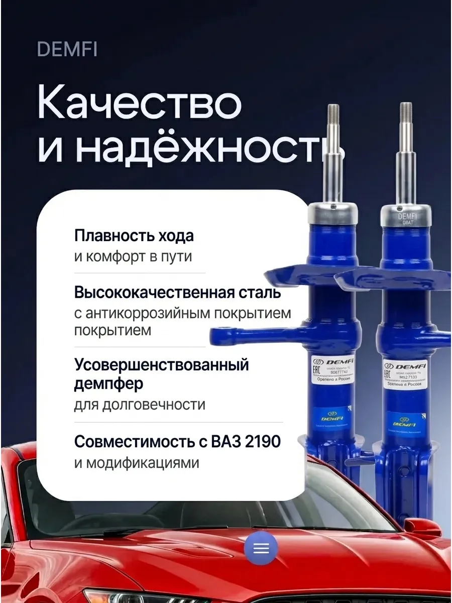 Стойки передние газомасляные DEMFI для Лада Гранта пара