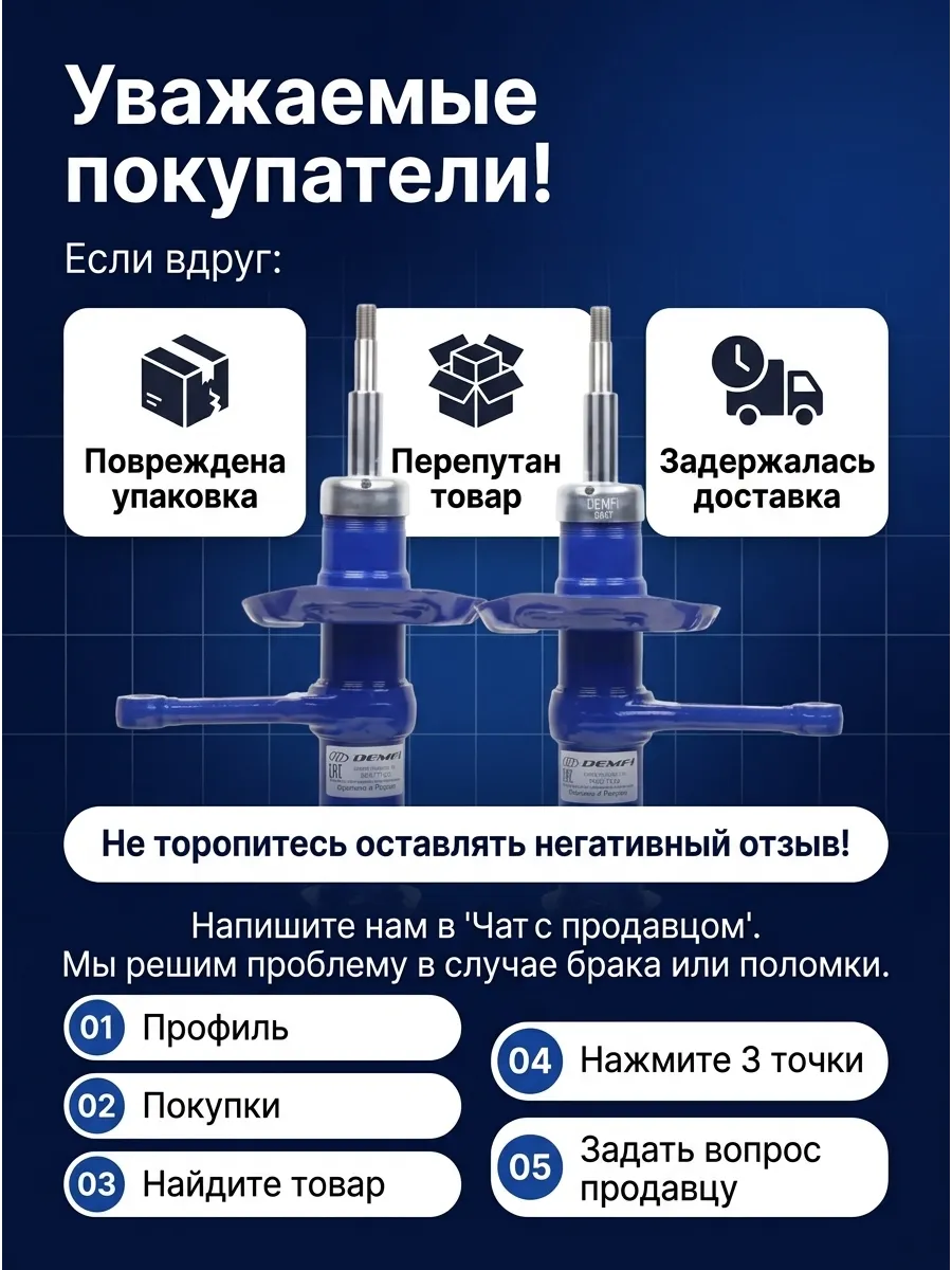 Стойки передние газомасляные DEMFI для Лада Гранта пара