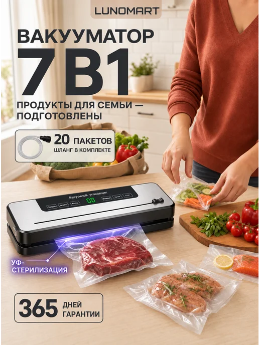 LUNOMART Вакууматор для продуктов с пакетами и резаком, вариант