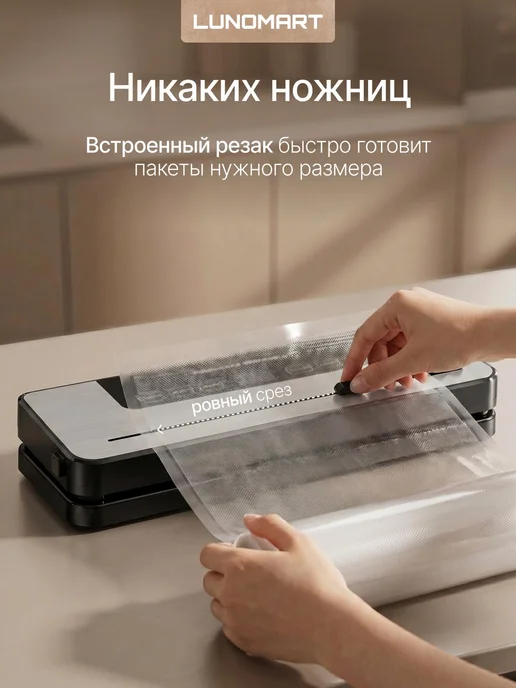 LUNOMART Вакууматор для продуктов с пакетами и резаком, вариант, фото 6