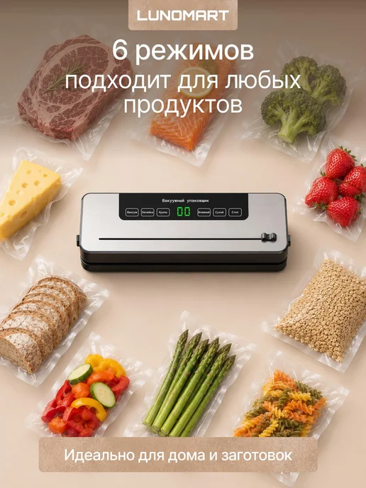 LUNOMART Вакууматор для продуктов с пакетами и резаком, вариант, фото 8