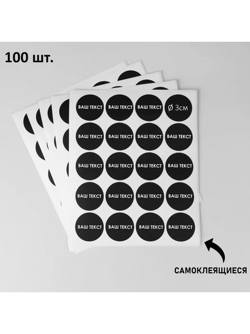 Сималенд Самоклеящиеся меловые ценники круглые 3х3 см, 3x3 см, фото 3