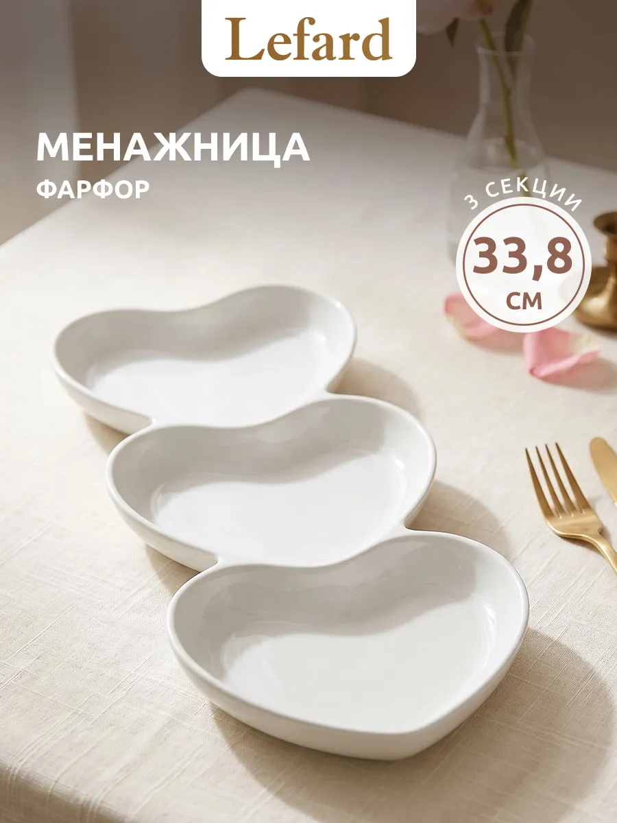 Менажница фарфоровая 3 секции 33,8 см