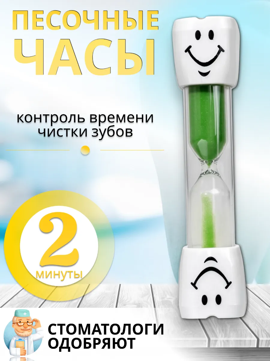 Песочные часы на 2 минуты, зубик, зеленый