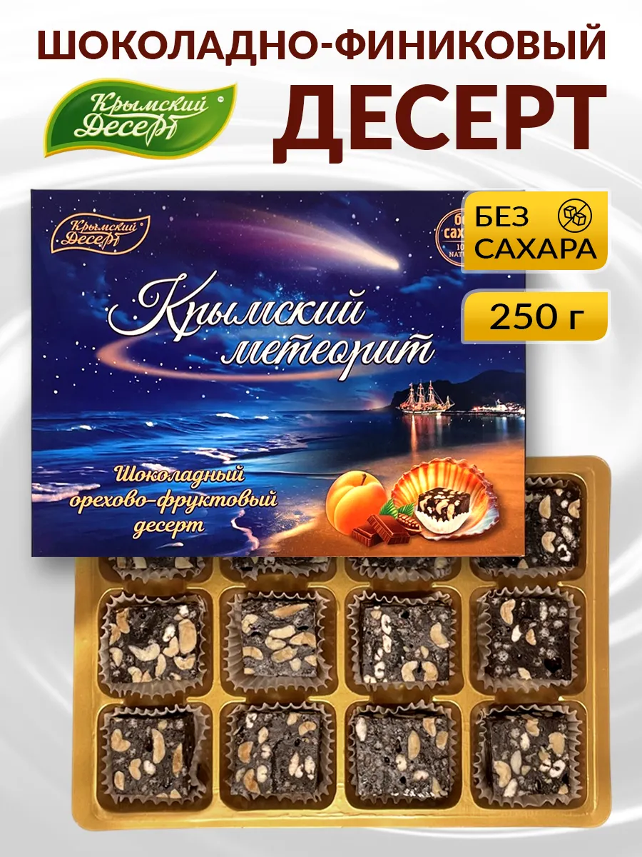 Орехово - фруктовый десерт, без сахара 250 гр