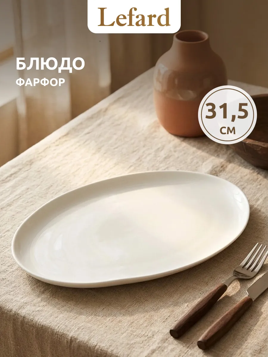 Блюдо сервировочное для подачи фарфор 31,5 см