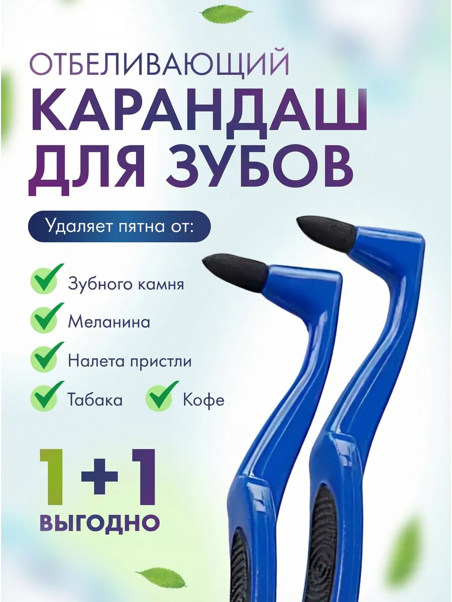 Щетка карандаш для удаления зубного камня и налета