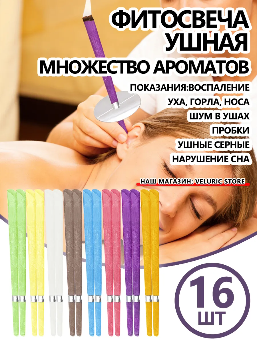 Набор ушных свечей с ароматерапией очищение расслабление