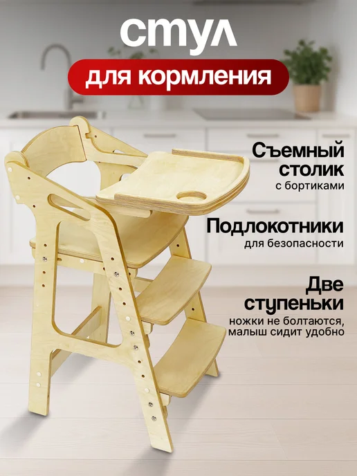 ВРЕМЯ_РАСТИ Растущий стул детский для кормления с подлокотниками, коричневый, фото 2