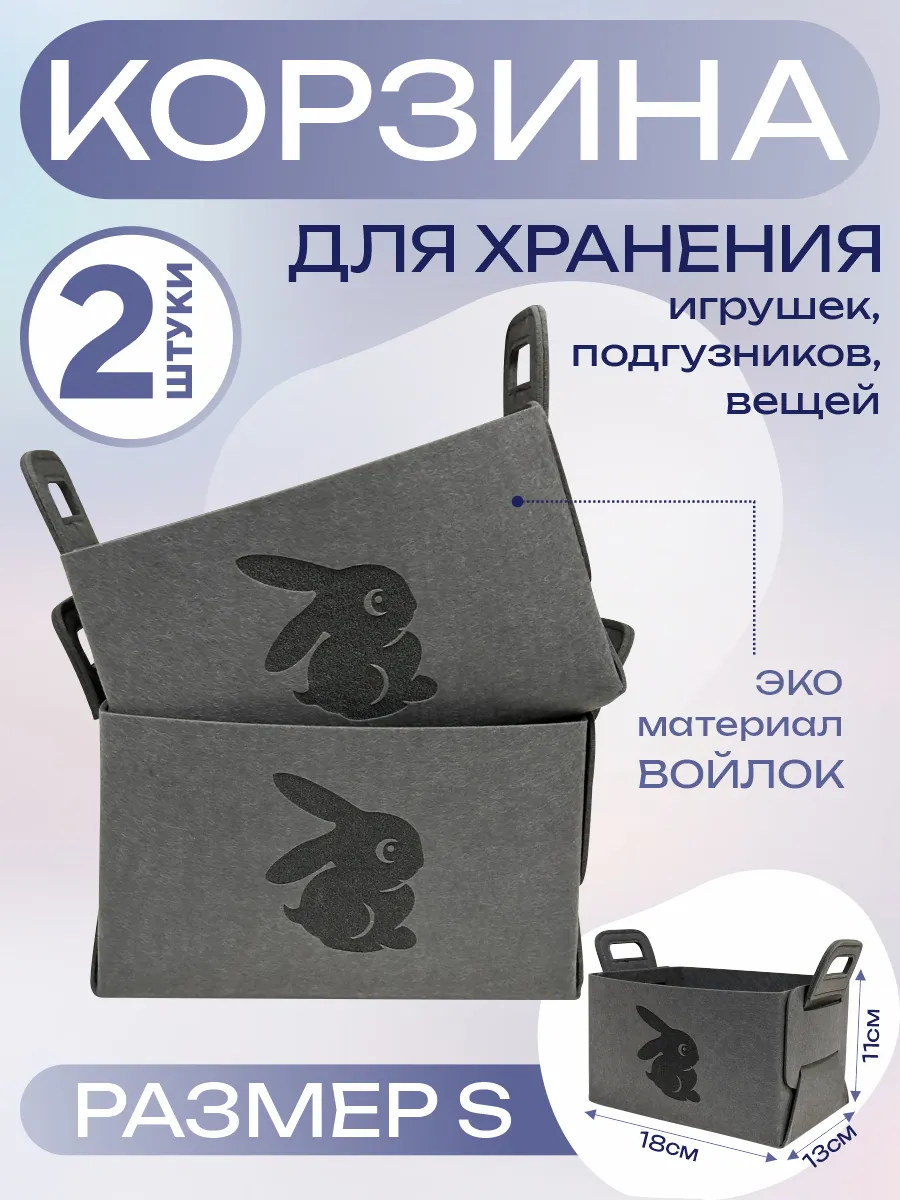 Корзина для хранения игрушек и вещей 2 шт
