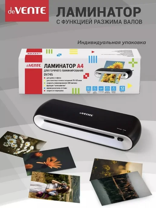 Ламинатор пакетный для бумаги а4, вариант, фото 2