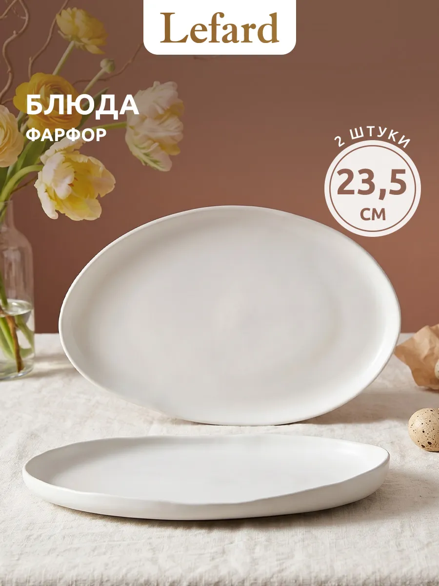 Блюдо сервировочное набор 2 шт 23,5 см фарфор