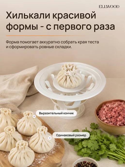 ELLWOOD Хинкальница - аппарат для лепки хинкали - пельменница, серый, фото 2