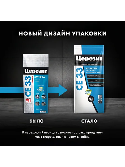 Затирка цементная CE 33 Comfort цвет жасмин 2 кг, 2 кг, фото 5