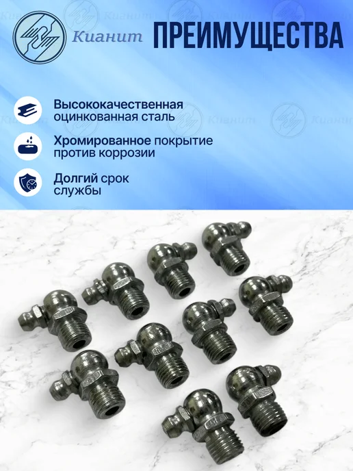Кианит Тавотница (пресс-маслёнка) М10х1, угол 90 10шт, 10x1, 10 шт, фото 3