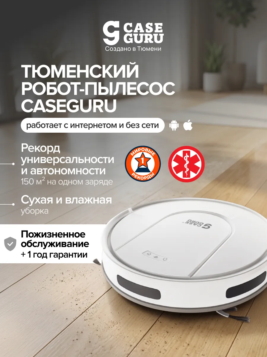 Робот-пылесос ЧистоЛайт с функциями сухой и влажной уборки