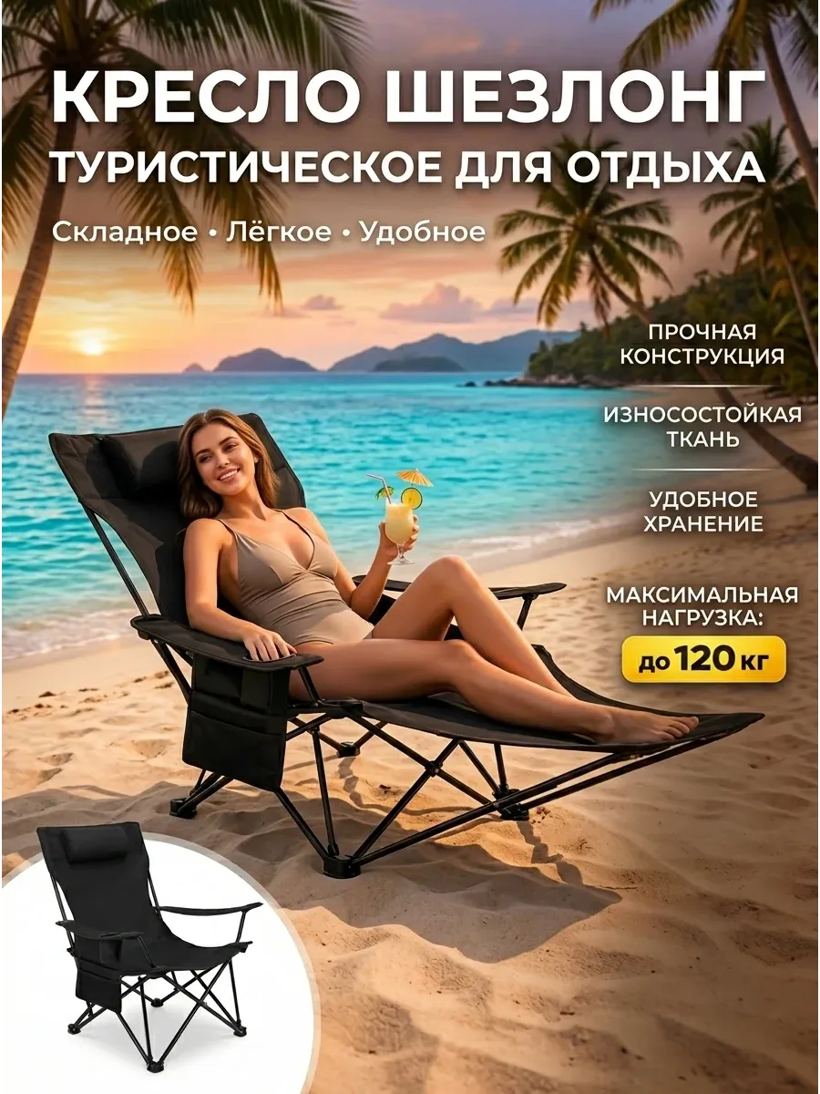 Кресло шезлонг туристическое