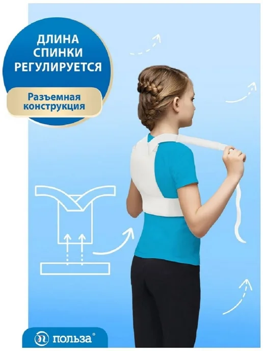 Польза Корректор осанки для детей (реклинатор), вариант, фото 4