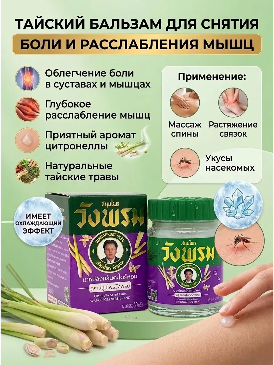 Бальзам для тела тайский Вангпром Фиолетовый