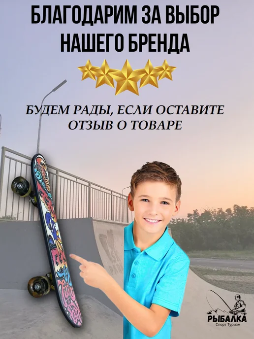 Рыбалка Спорт Туризм Скейтборд детский №1, №1, фото 4
