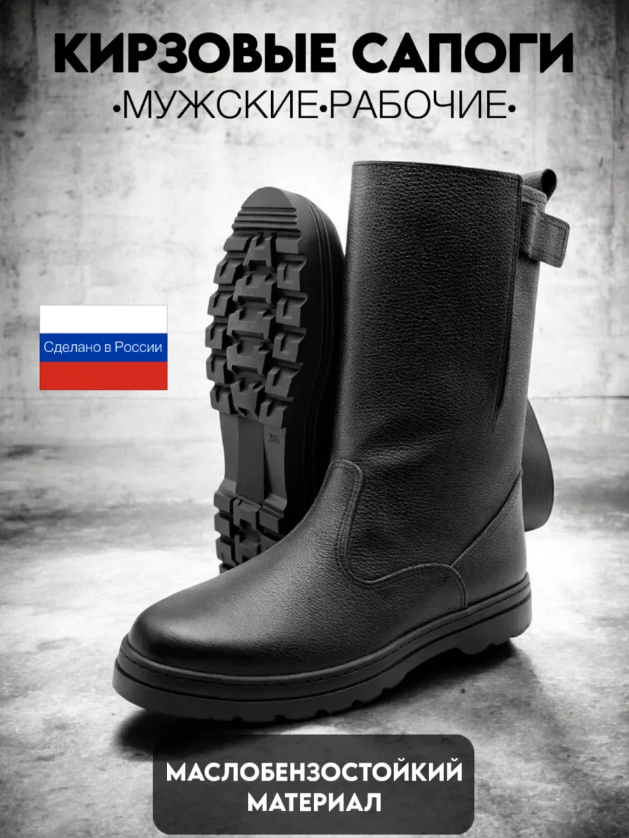 Сапоги Кирзовые Мужские Рабочие
