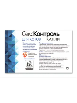 Секс Контроль Капли Для Котов Сколько Каплей Секс Контроль Капли Для Котов Сколько Каплей