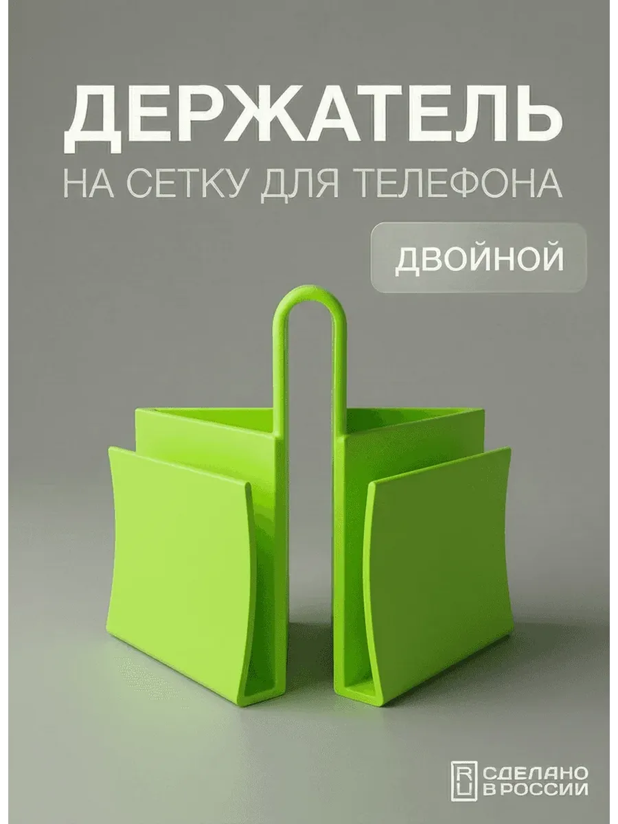 Подставка держатель телефона двойной на сетку для тенниса