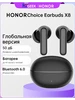 Choice Earbuds X8 TWS Наушники HONOR 935868636 купить за 1 190 ₽ в интернет‑магазине Wildberries