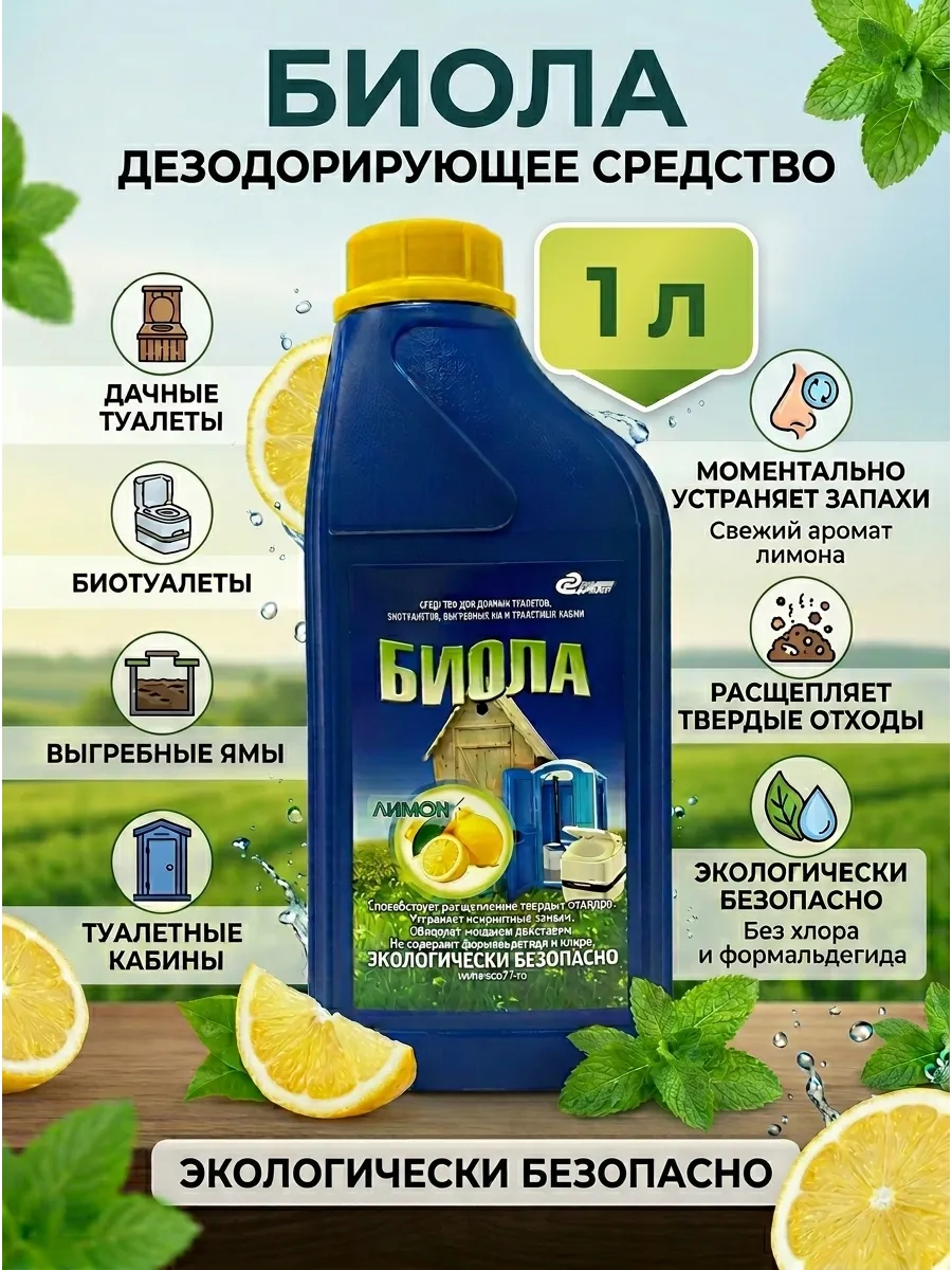 Средство для дачного туалета, выгребных ям и септиков 1 шт