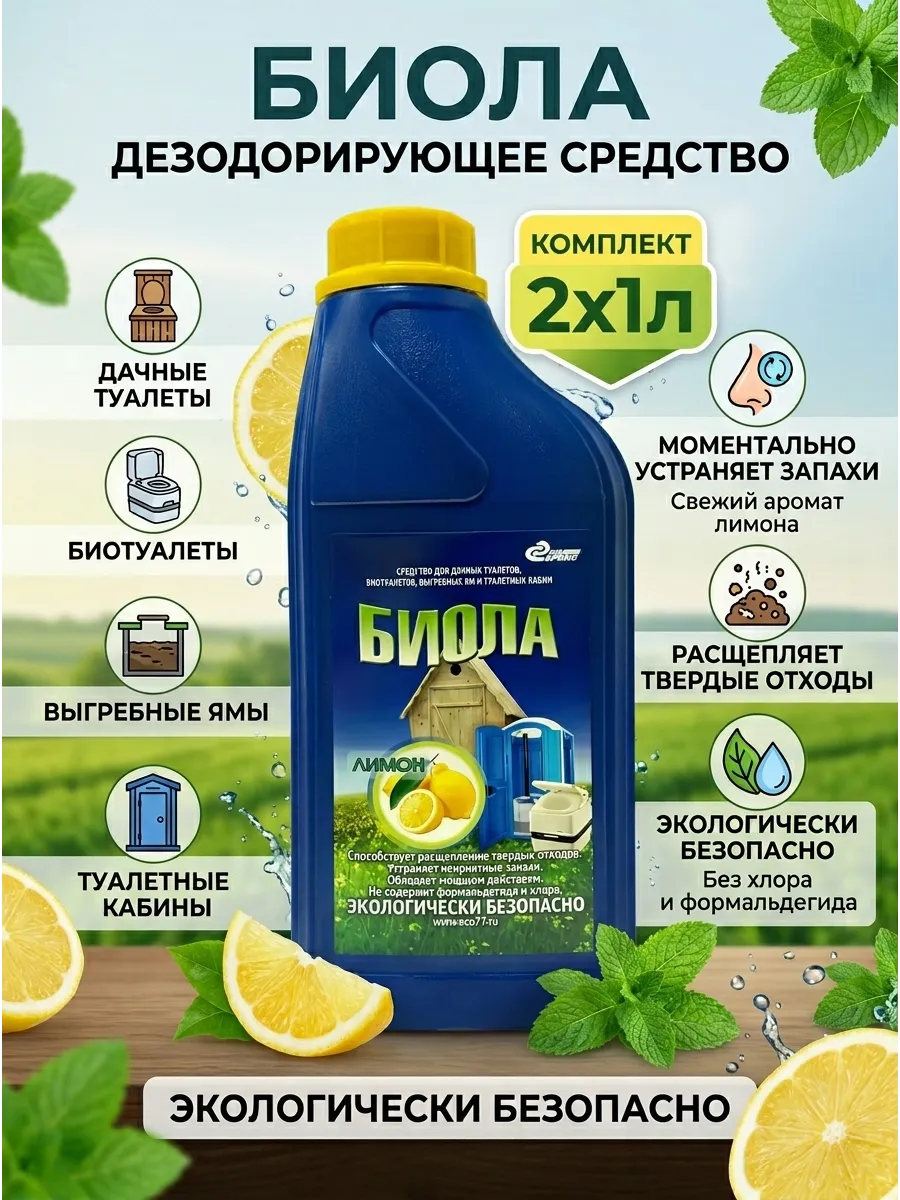 Средство для дачного туалета, выгребных ям и септиков 2 шт