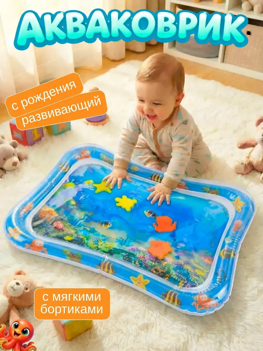 Детский развивающий водный коврик для малышей