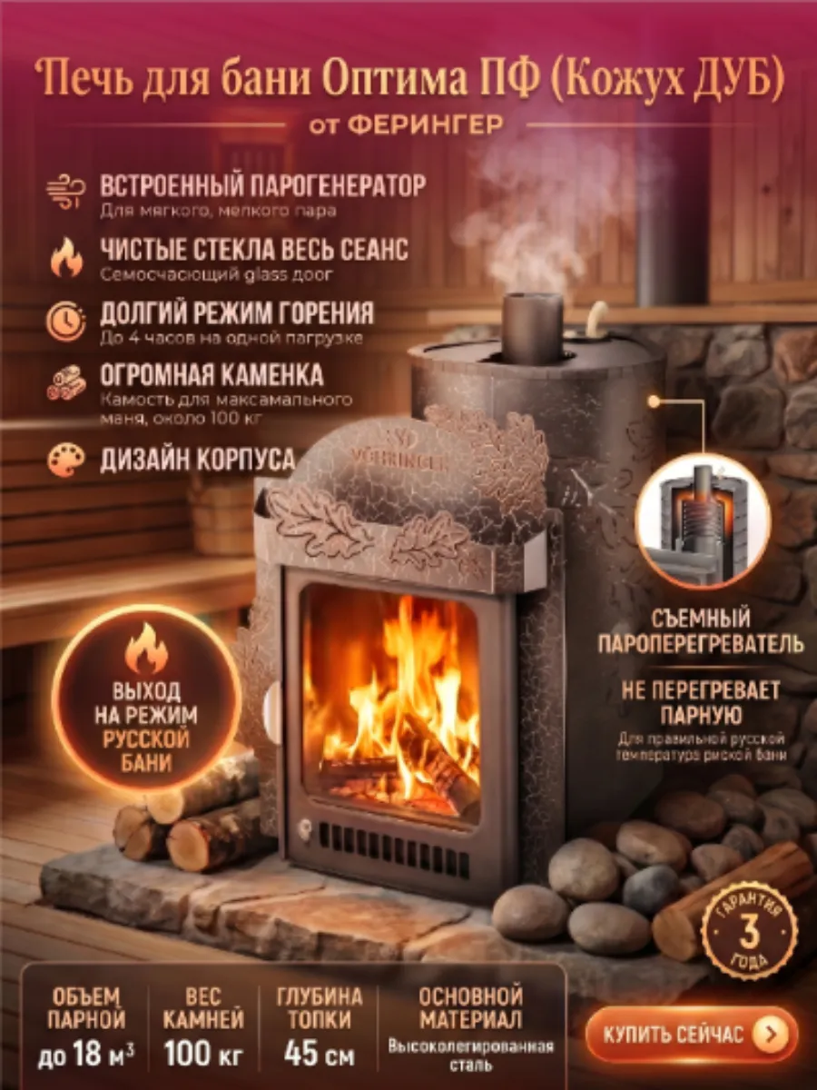 Печь для бани Оптима облицовка Кожух Дуб
