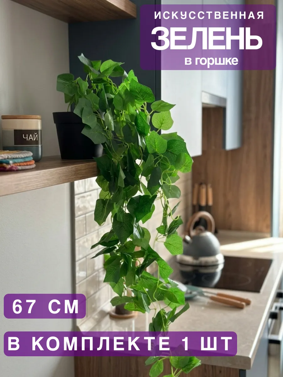 Искусственная зелень ампельная свисающие цветы в горшке