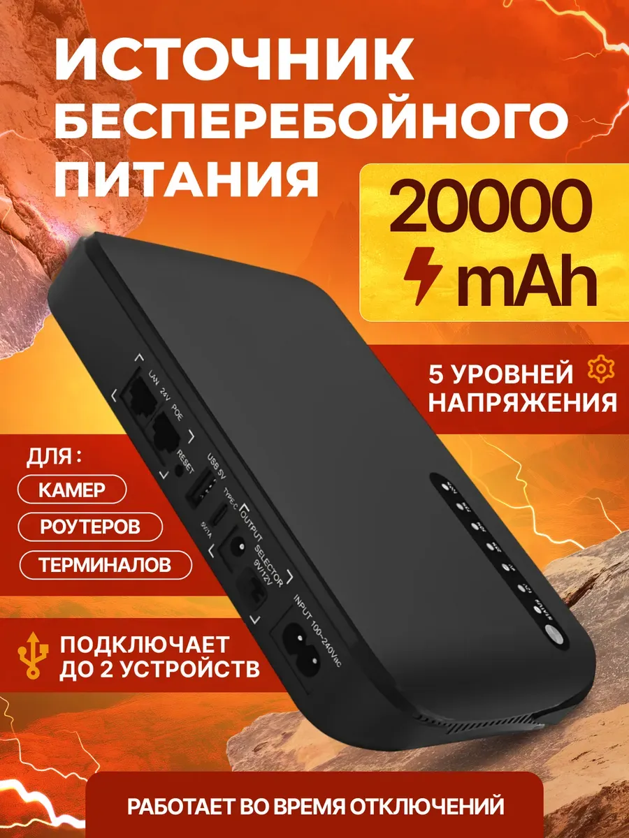 Источник бесперебойного питания для роутера, ибп для дома