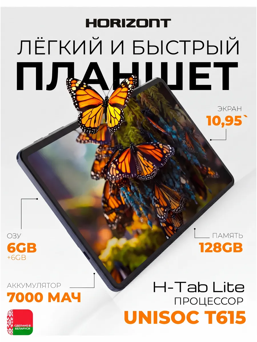 Horizont Планшет H-Tab Lite 10.1" 12 128 ГБ Серый, 7000 mAh, 4G