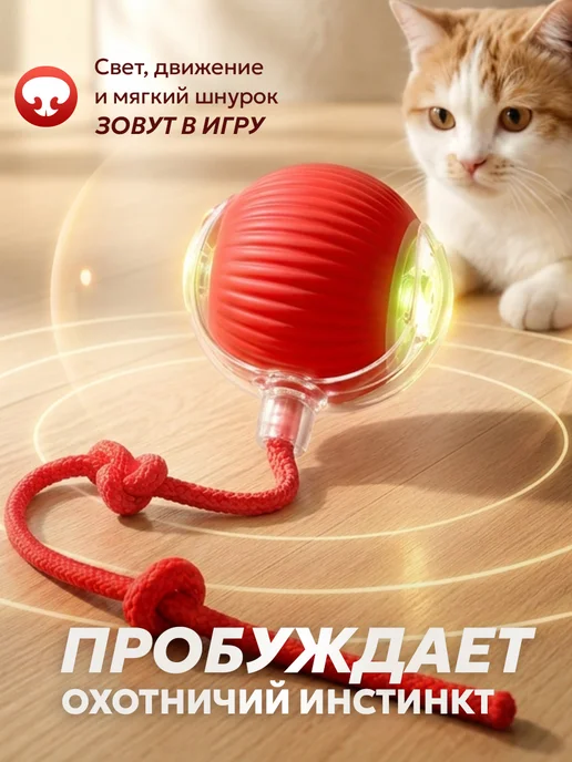 ELLWOOD Игрушка для кошек интерактивная умный мяч, красный, фото 2