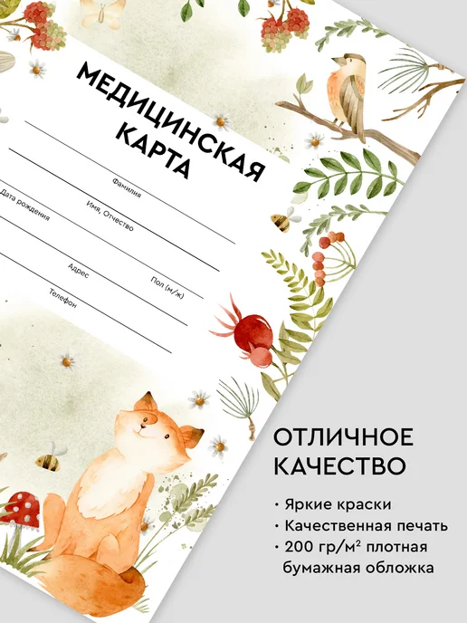 Медицинская карта "Лесные животные", форма 026 у-2000, зеленый, фото 2
