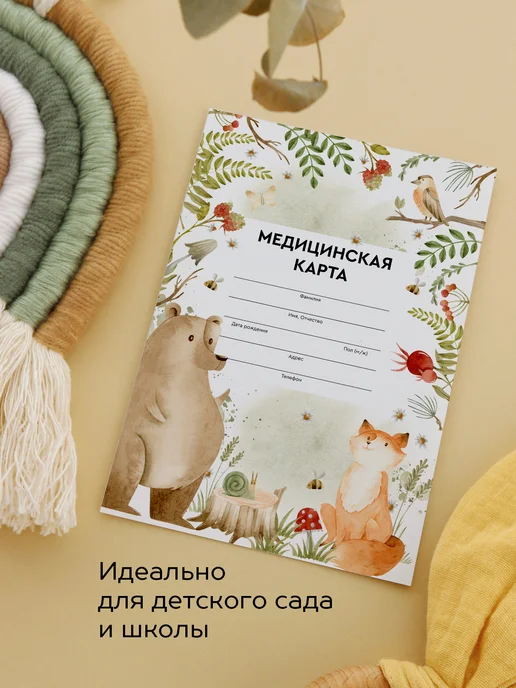 Медицинская карта "Лесные животные", форма 026 у-2000, зеленый, фото 3