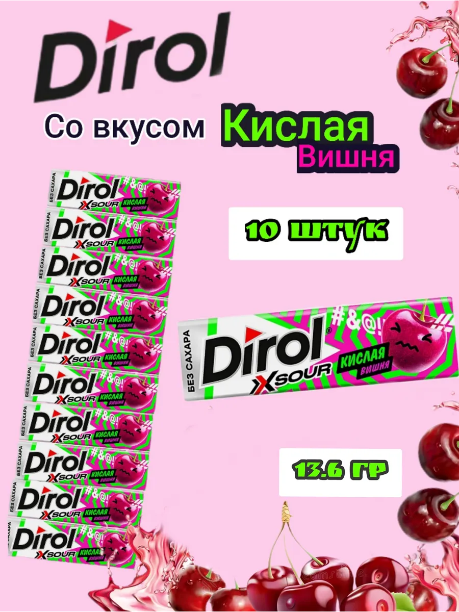Жевательная резинка вкус Кислая вишня 10шт по 13,6гр