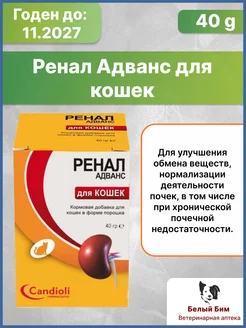 Ренал адванс для кошек, банка 40 г