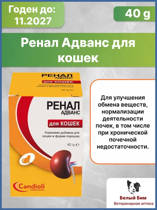 Ренал адванс для кошек, банка 40 г, 40 г