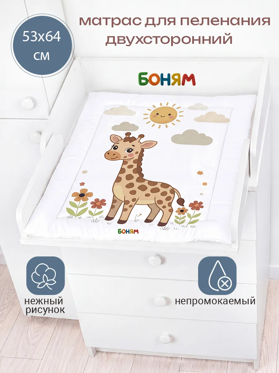 Матрас пеленальный двухсторонний для комода 53-64 см.