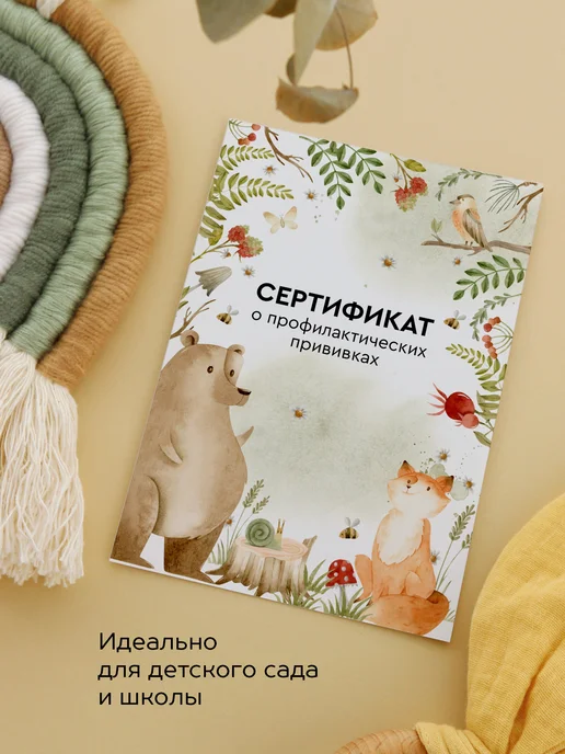 Медицинская карта "Лесные животные", форма 026 у-2000, Сертификат прививок 156 у, фото 3